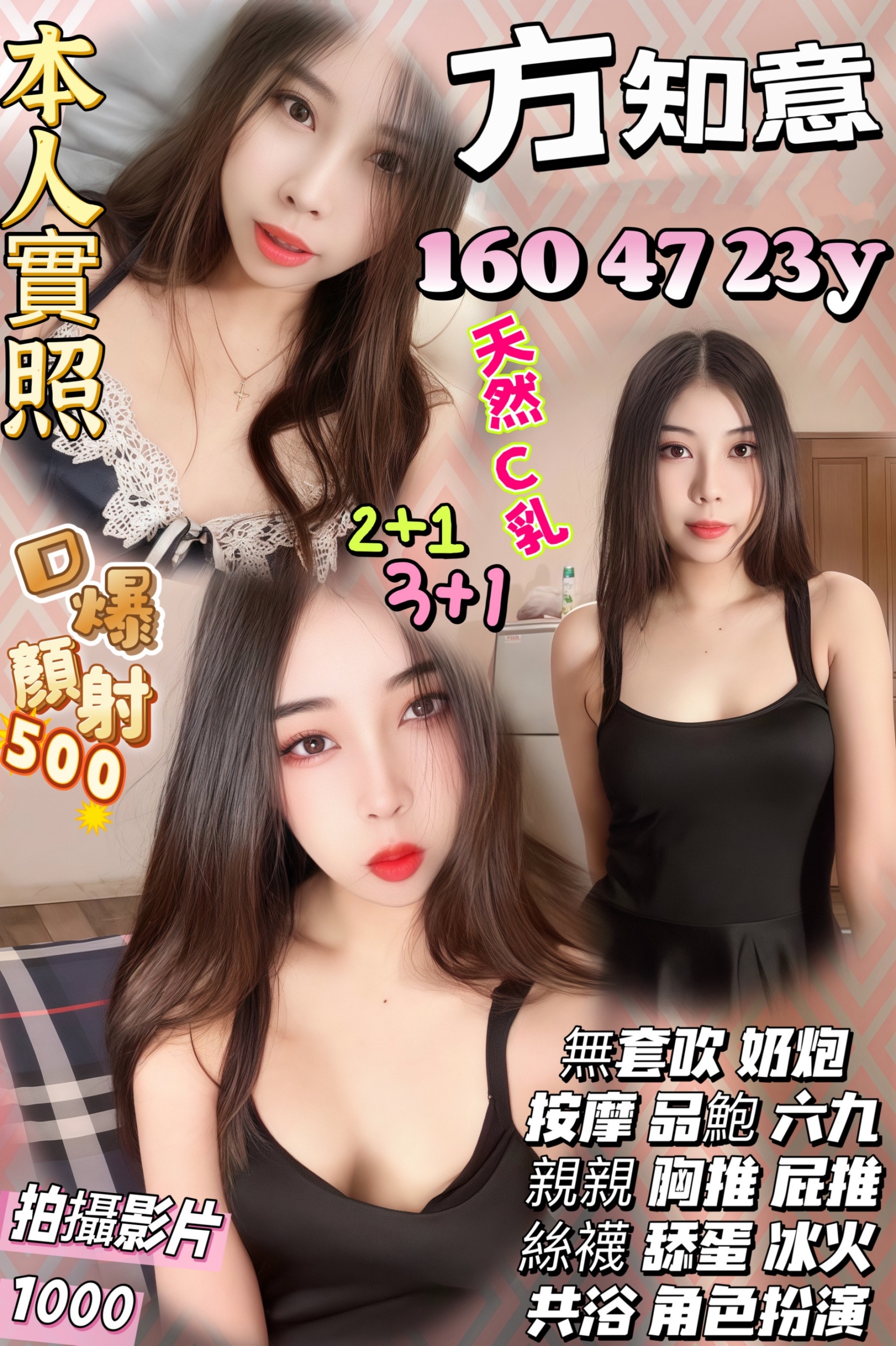 方知意 新竹縣 定點 23 歲 C罩杯 160/47