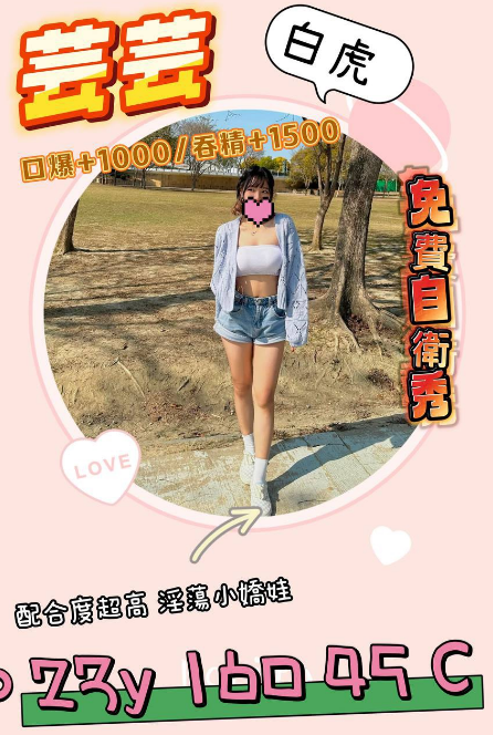 芸芸 桃園市 外送 23 歲 C罩杯 160/45