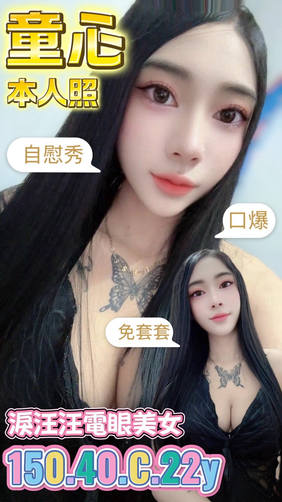 童心 台南市 定點 22 歲 C罩杯 150/40