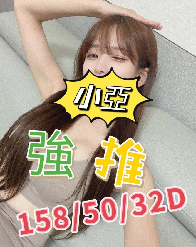 小亞 嘉義市 嘉義縣 外送 20 歲 D罩杯 158/50