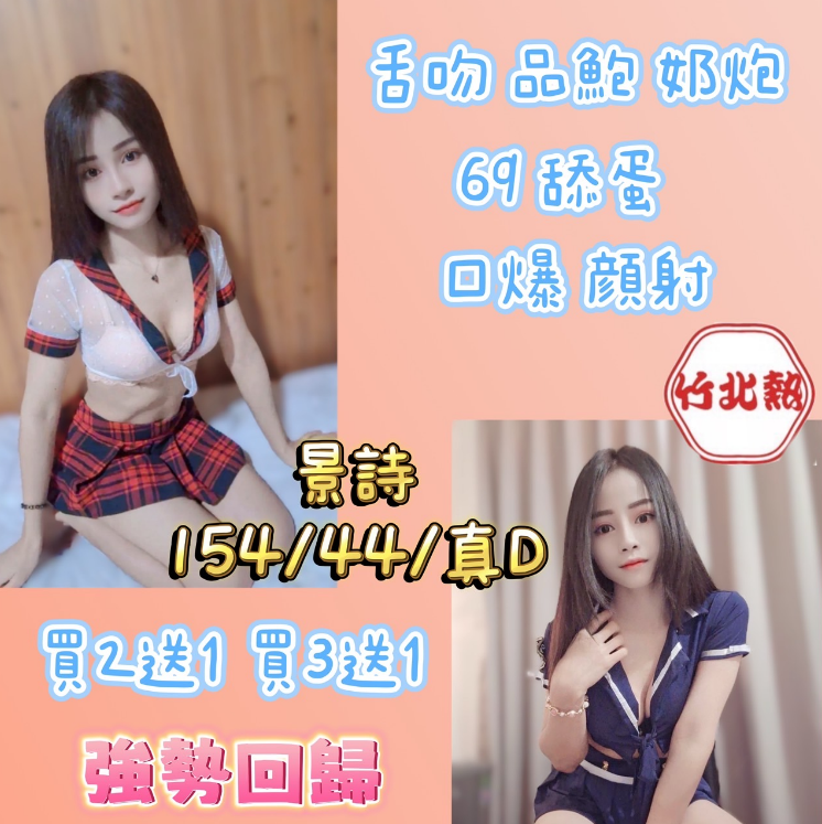 景詩 新竹縣 定點 23 歲 D罩杯 154/44