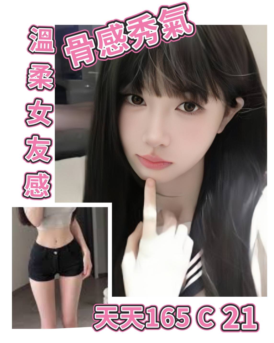 天天 台北市 新北市 外送 21 歲 C罩杯 165/45