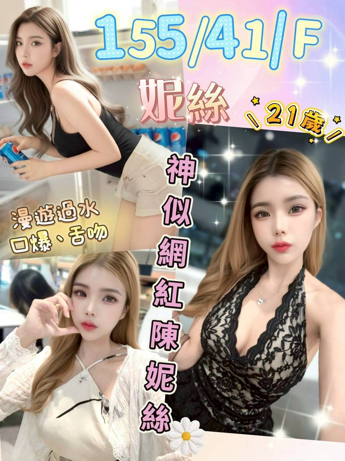 妮絲 南投縣 定點 21 歲 F罩杯 155/41