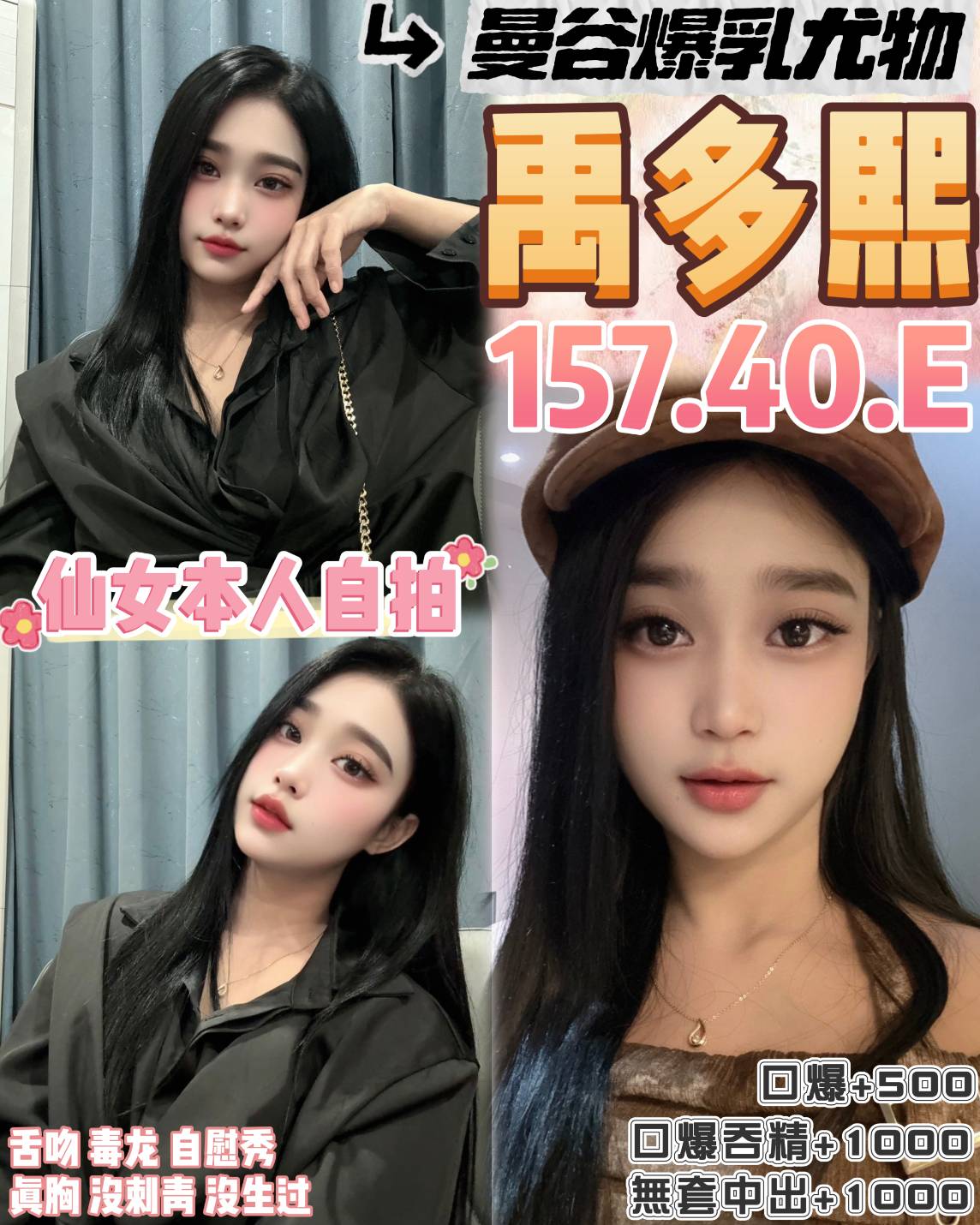 禹多熙 桃園市 定點 19 歲 E罩杯 157/40