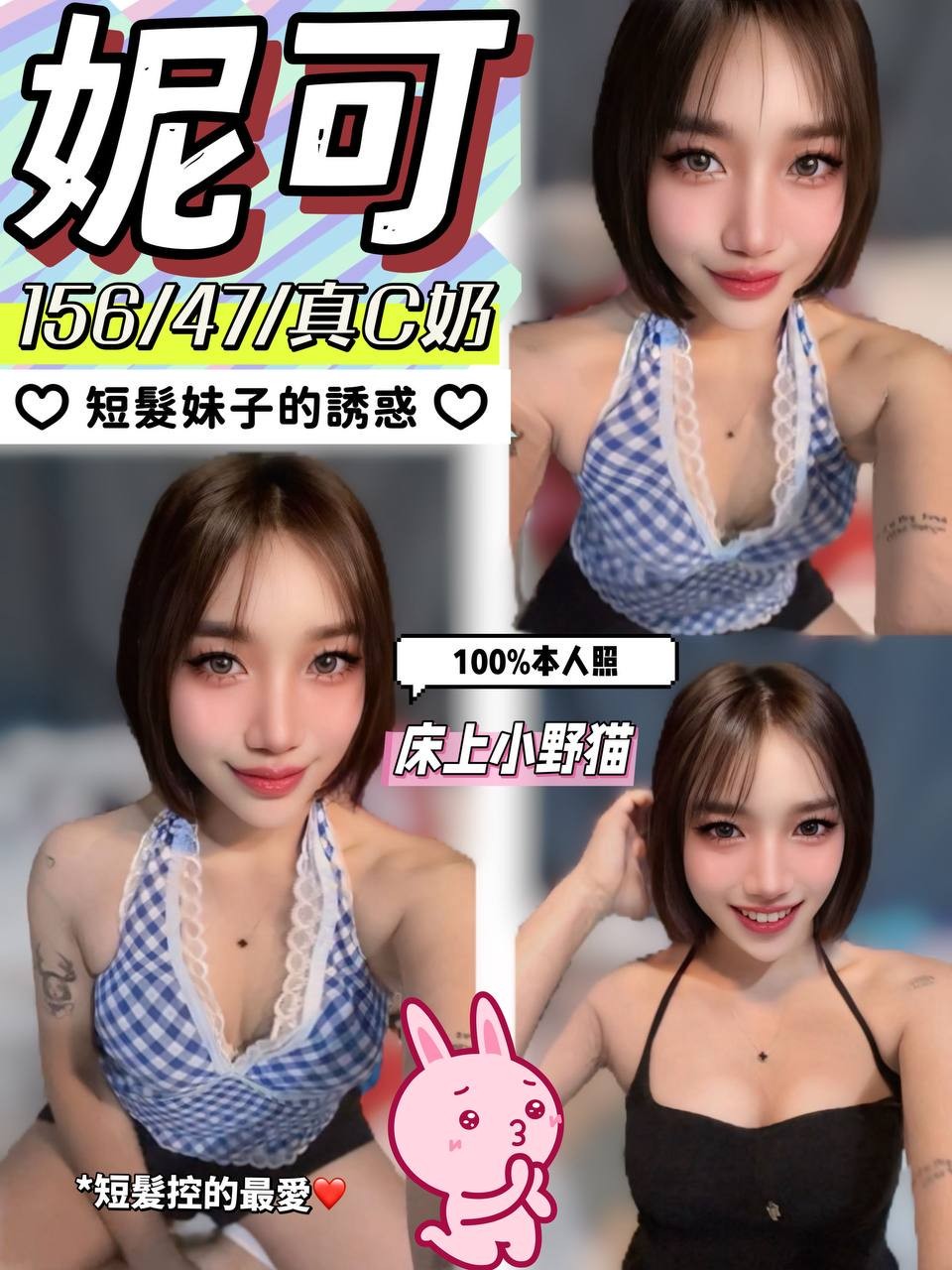 妮可 台中市 定點 23 歲 C罩杯 156/47