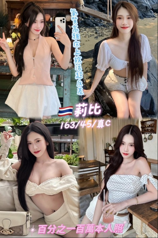 莉比 桃園市 定點 23 歲 C罩杯 163/45
