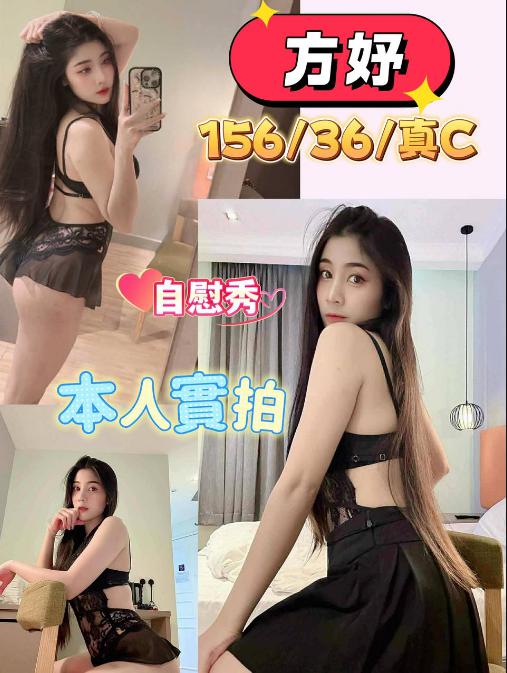 方妤 桃園市 定點 24 歲 C罩杯 156/36
