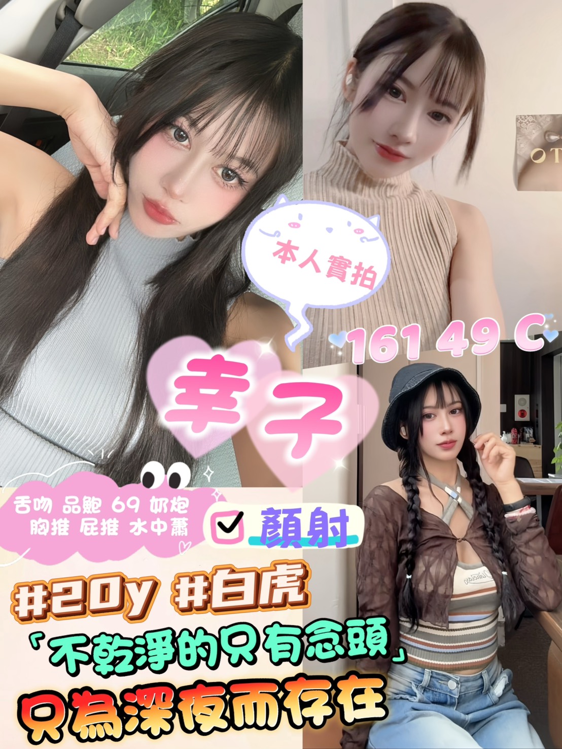 幸子 台北市 定點 20 歲 C罩杯 161/49