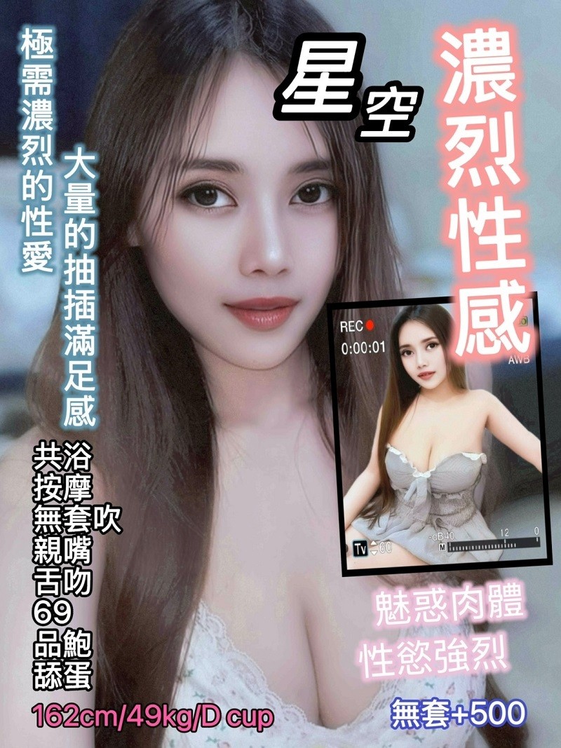 星空 桃園市 定點 24 歲 D罩杯 162/49
