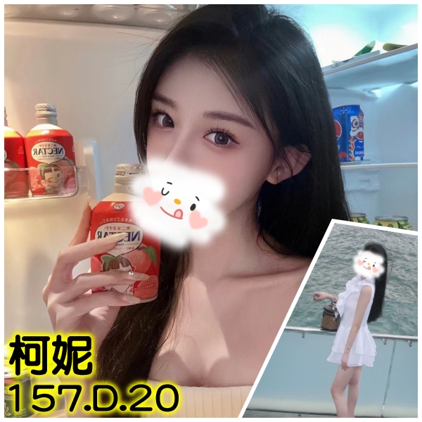 柯妮 台北市 新北市 外送 20 歲 D罩杯 157/44