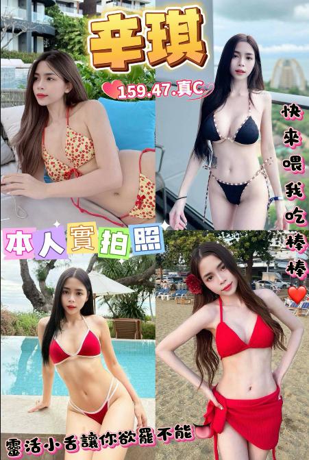 辛琪 台北市 定點 23 歲 C罩杯 159/47