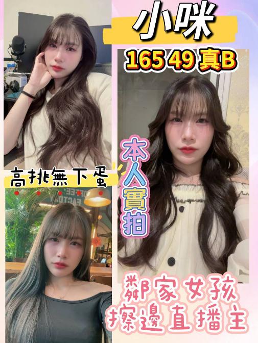 小咪 台北市 定點 23 歲 B罩杯 165/49
