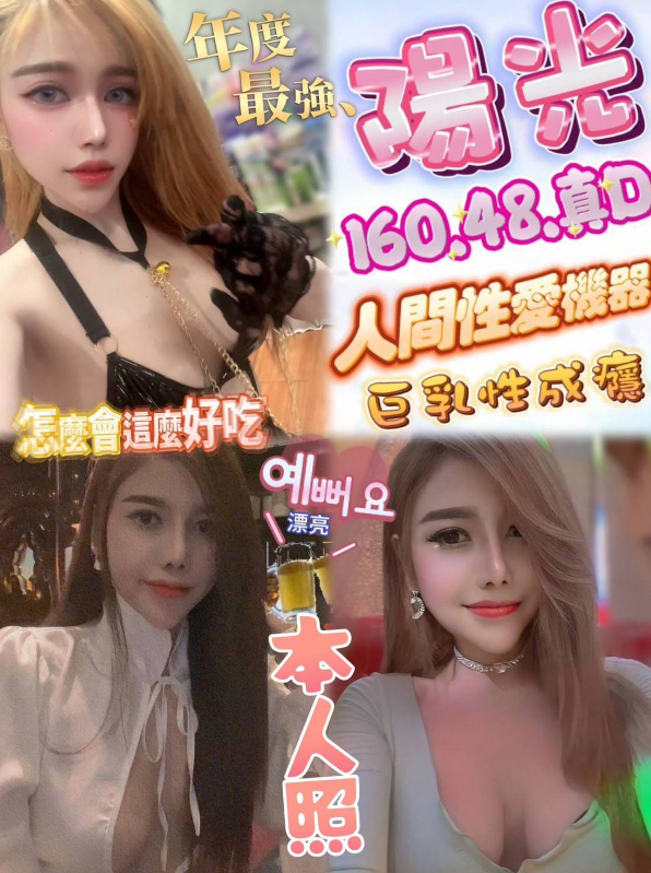 陽光 台中市 定點 24 歲 D罩杯 160/48