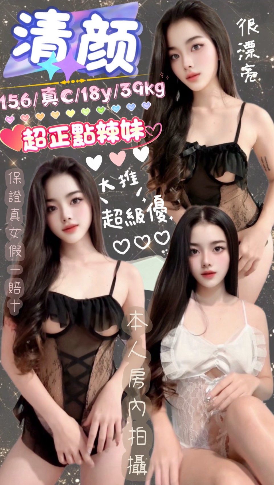 清顏 台北市 定點 18 歲 C罩杯 156/39