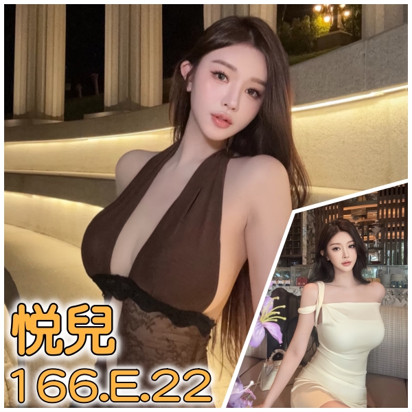 悅兒 台北市 新北市 外送 22 歲 E罩杯 166/47
