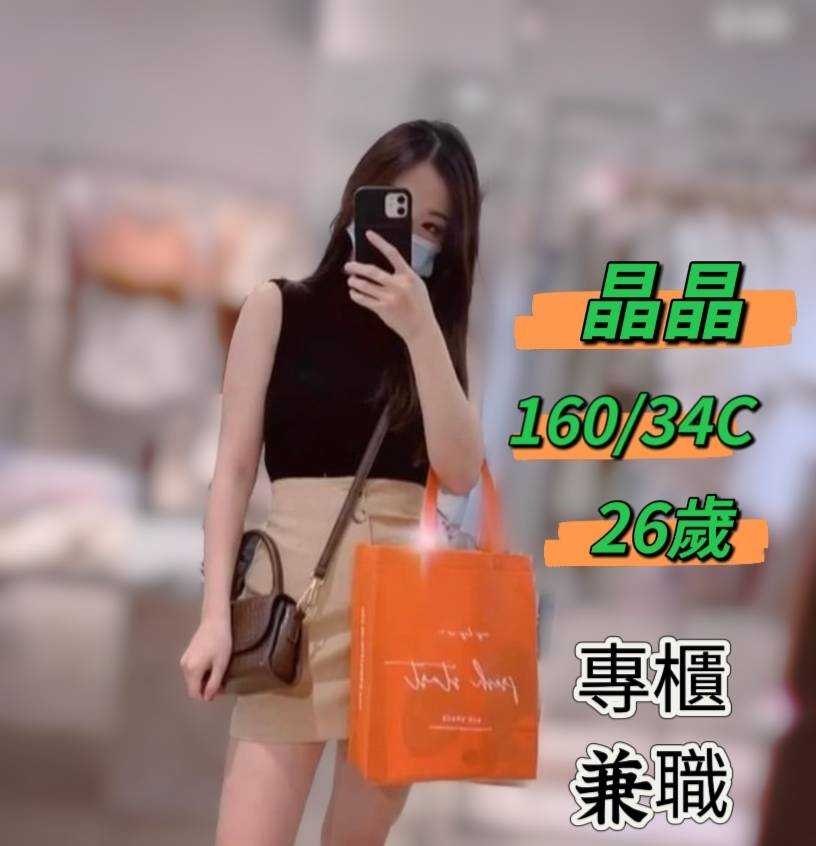 晶晶 台中市 定點 26 歲 C罩杯 160/45