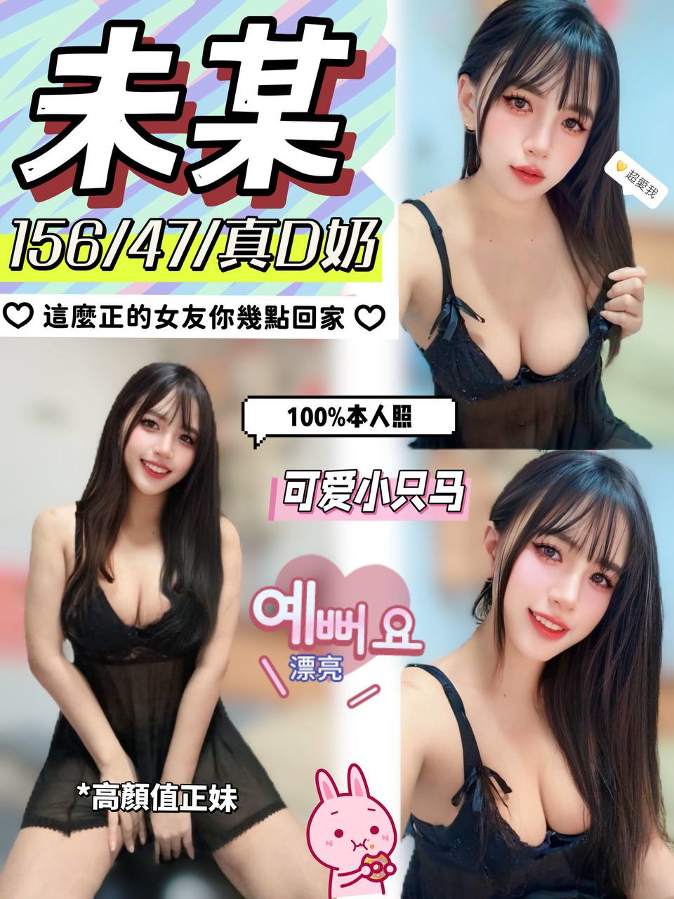 未某 台中市 定點 25 歲 D罩杯 156/47